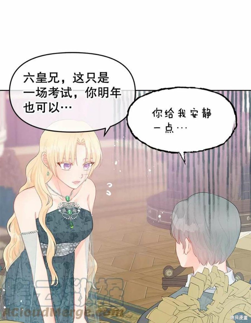 请不要把情感托付于书中 第31话 第84页