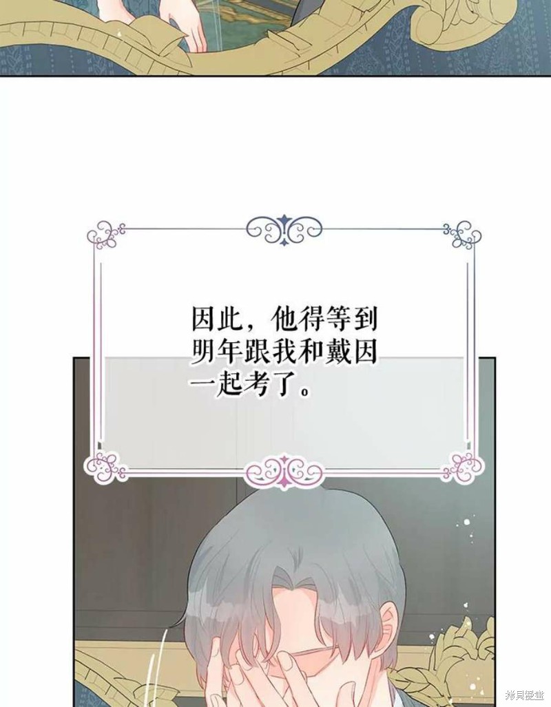请不要把情感托付于书中 第31话 第85页