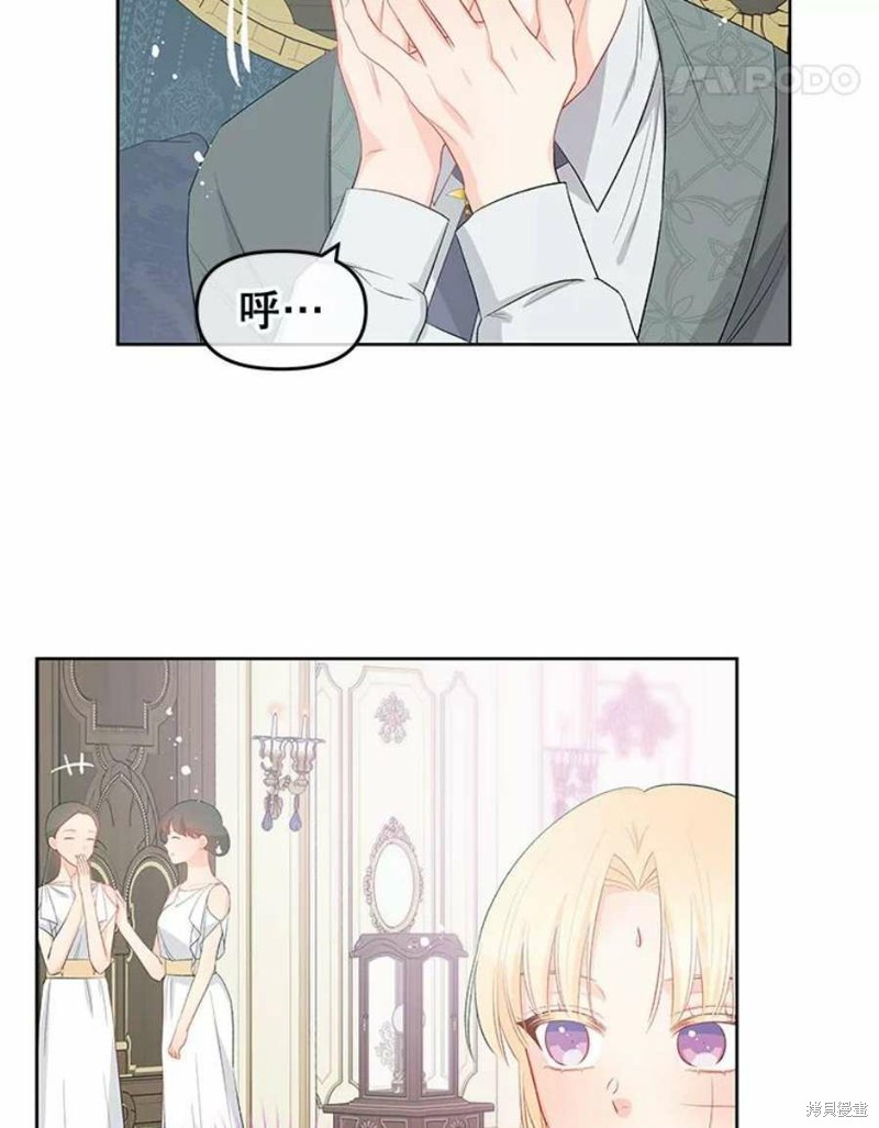 请不要把情感托付于书中 第31话 第86页