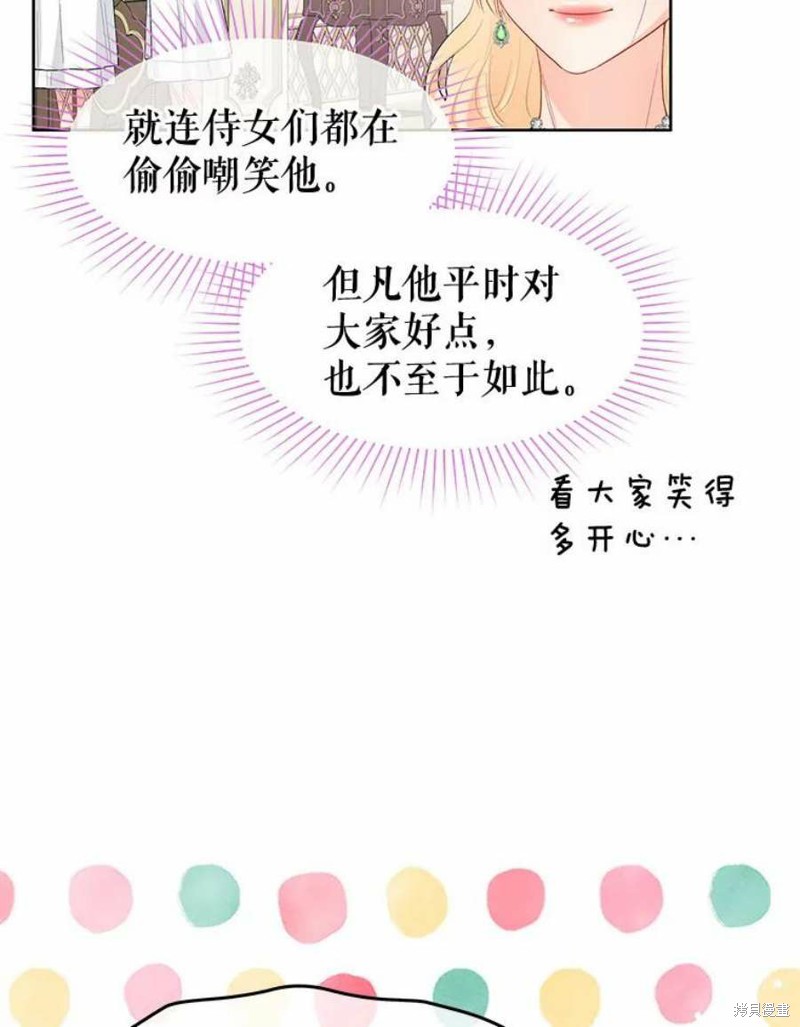 请不要把情感托付于书中 第31话 第87页