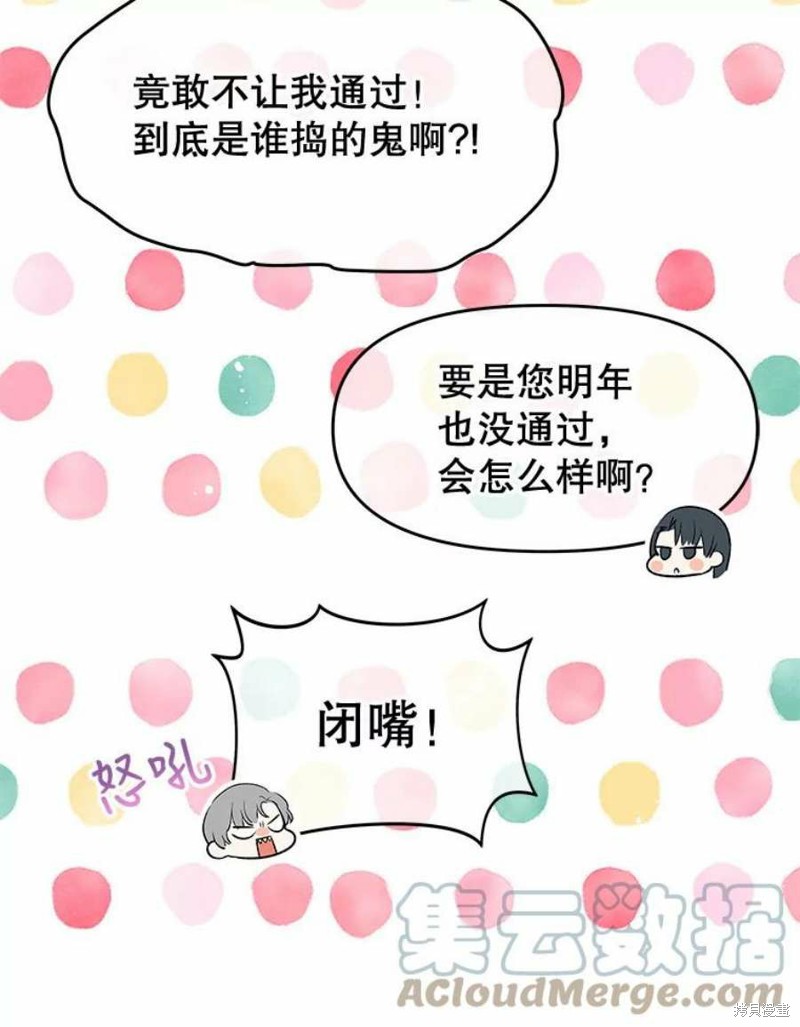 请不要把情感托付于书中 第31话 第88页