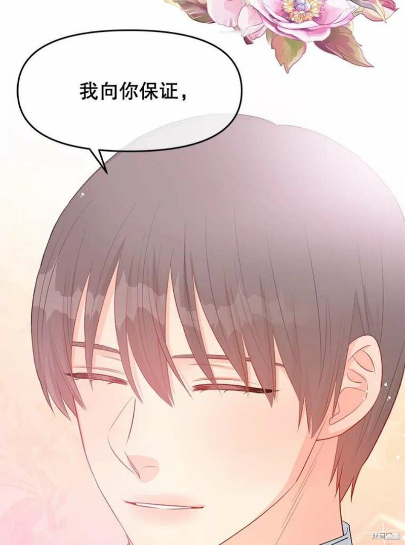 请不要把情感托付于书中 第31话 第93页