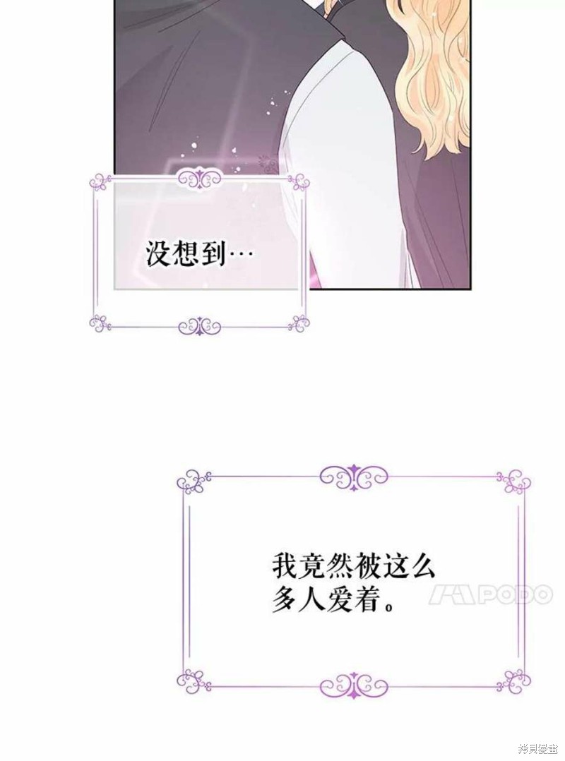 请不要把情感托付于书中 第31话 第95页