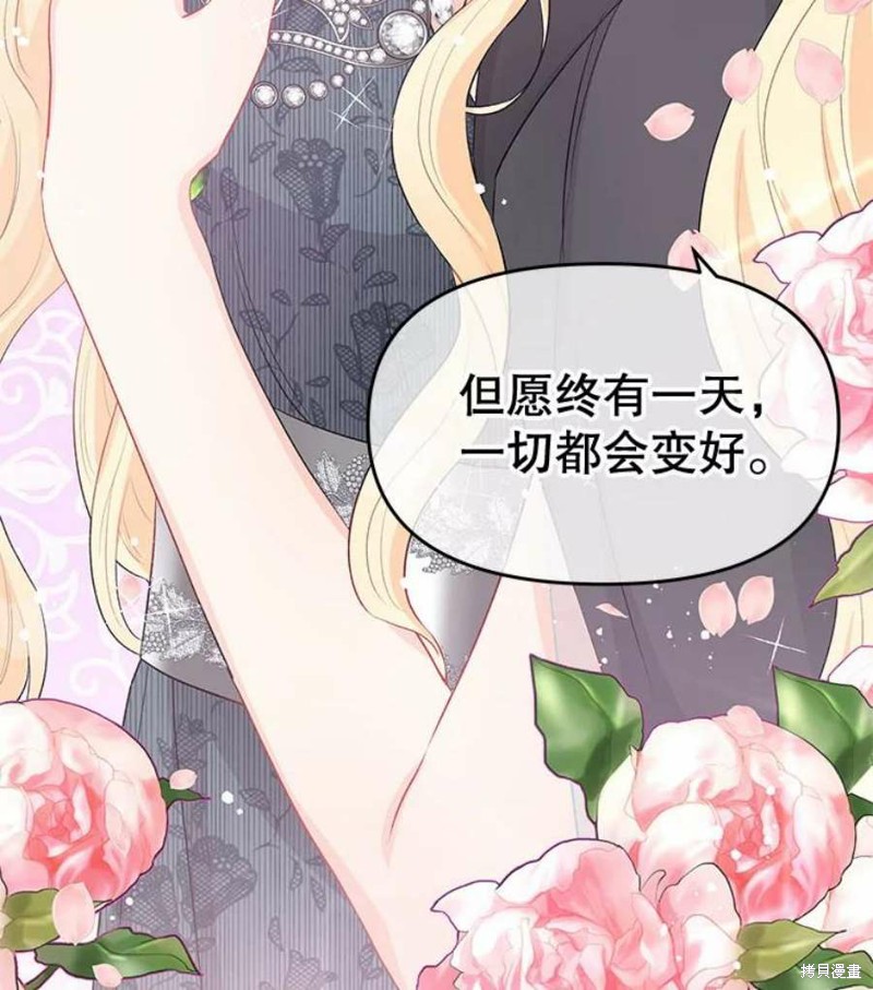 请不要把情感托付于书中 第31话 第98页