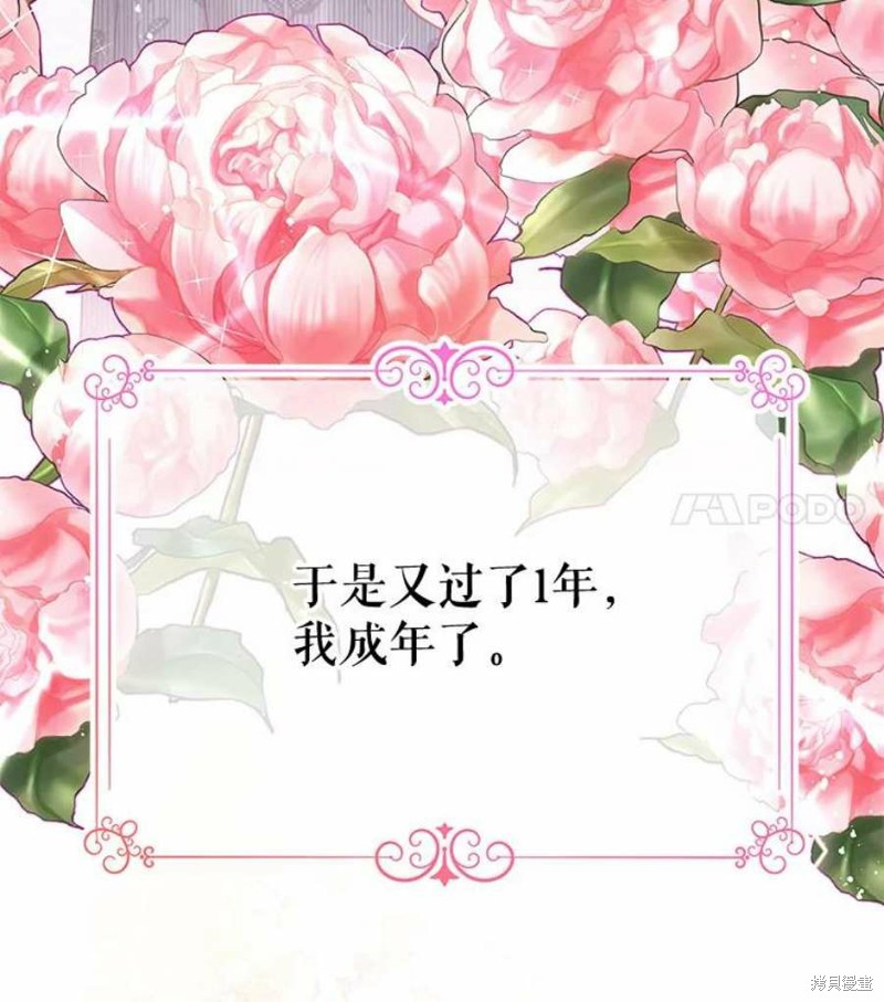 请不要把情感托付于书中 第31话 第99页