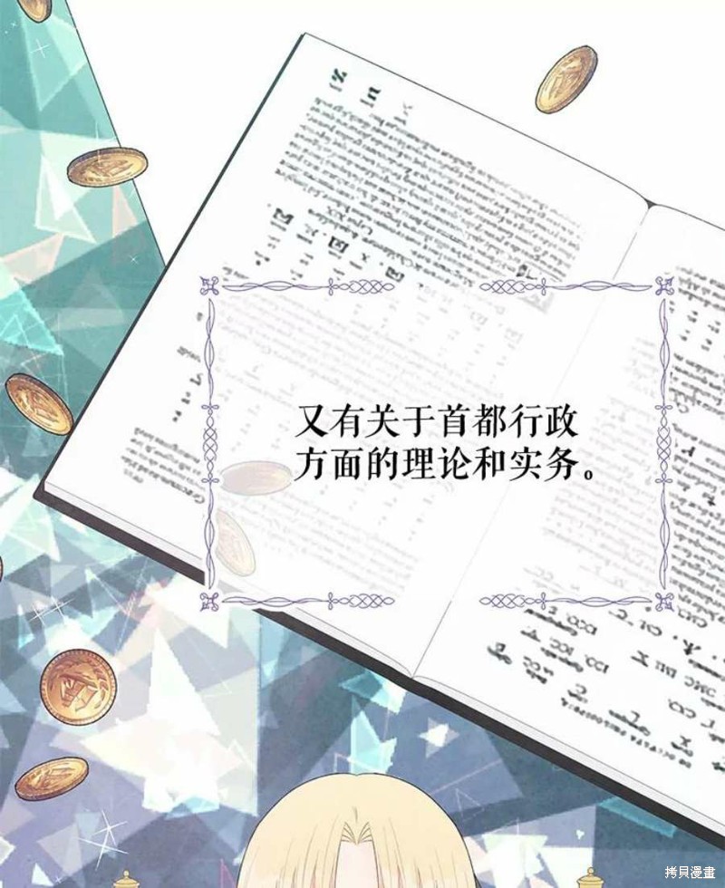 请不要把情感托付于书中 第32话 第12页