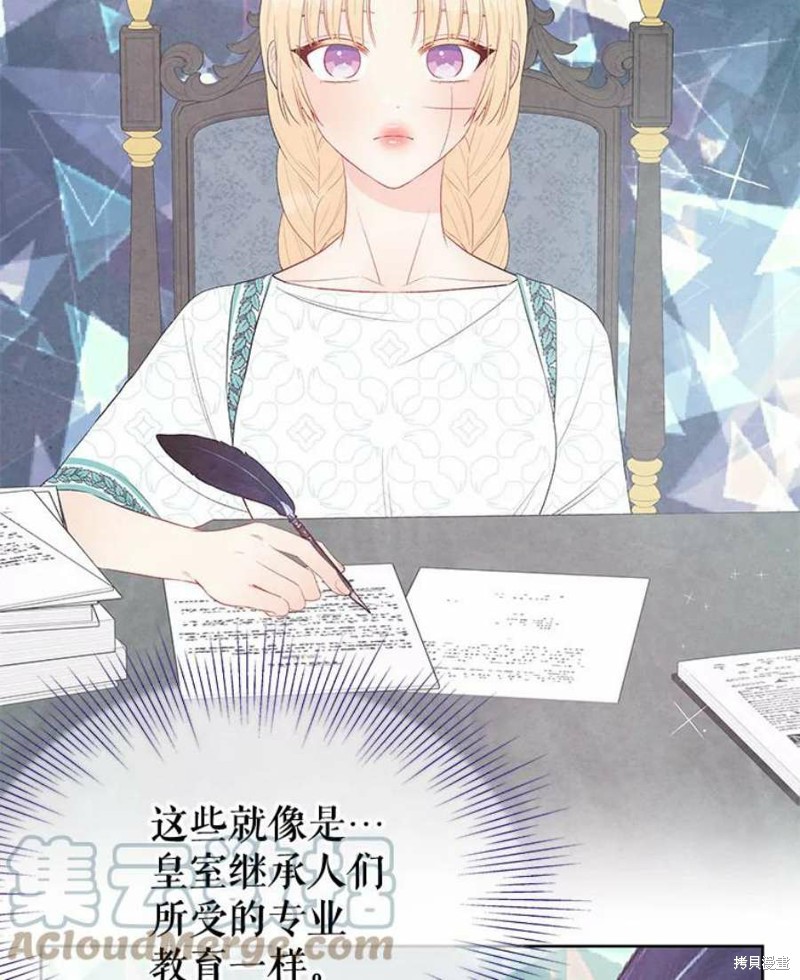 请不要把情感托付于书中 第32话 第13页