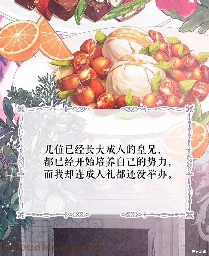 请不要把情感托付于书中 第32话 第16页