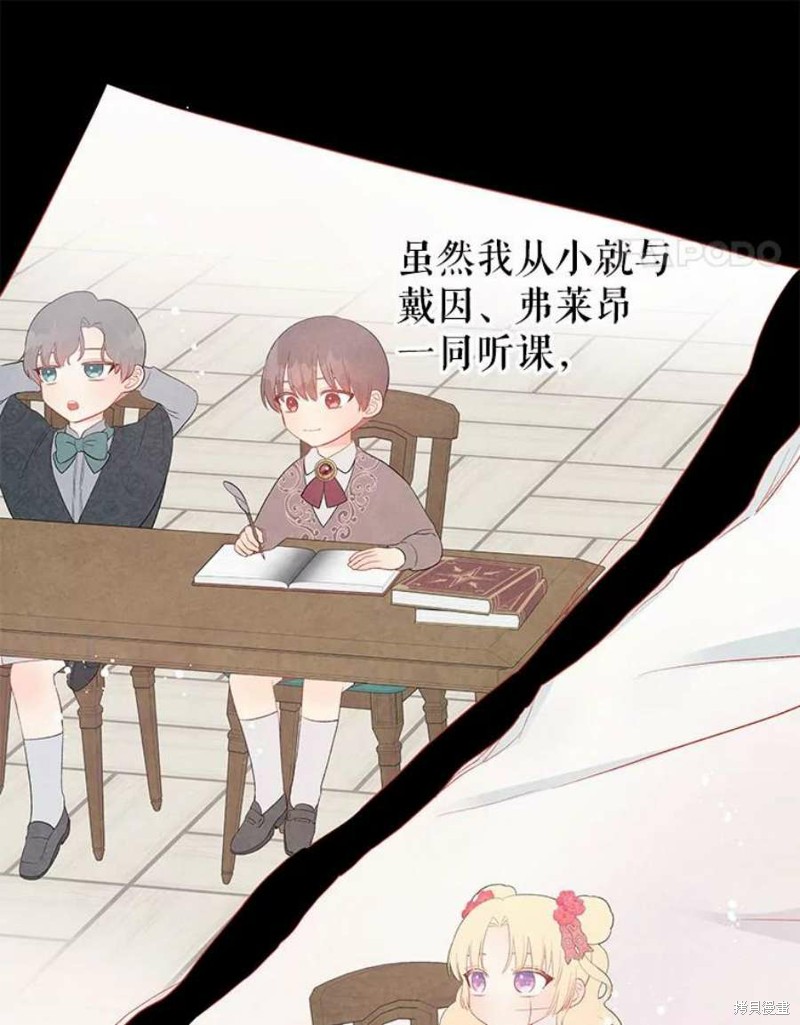 请不要把情感托付于书中 第32话 第18页