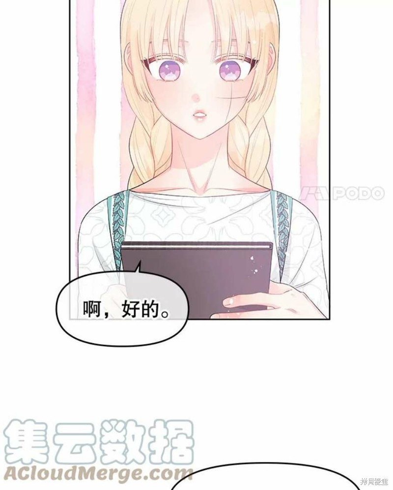 请不要把情感托付于书中 第32话 第4页