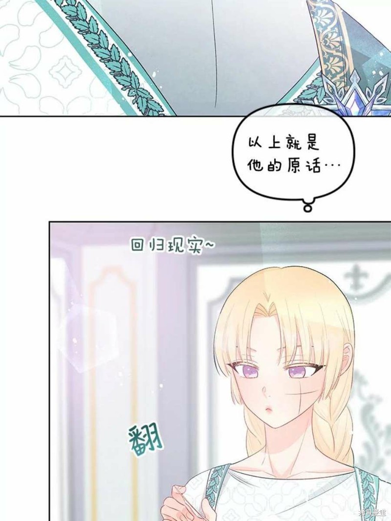 请不要把情感托付于书中 第32话 第36页