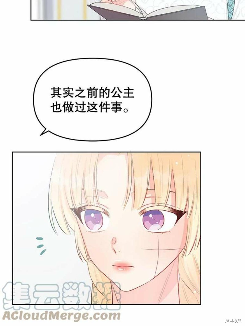 请不要把情感托付于书中 第32话 第37页