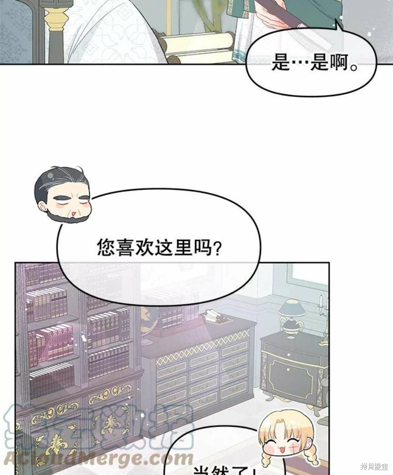 请不要把情感托付于书中 第32话 第43页