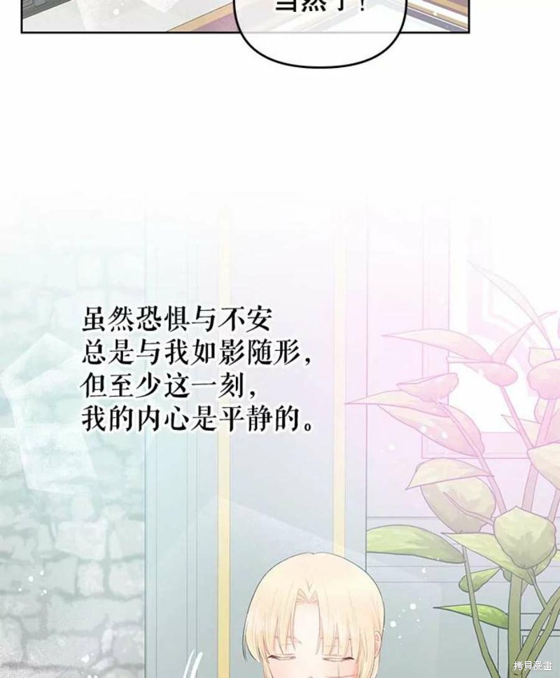 请不要把情感托付于书中 第32话 第44页