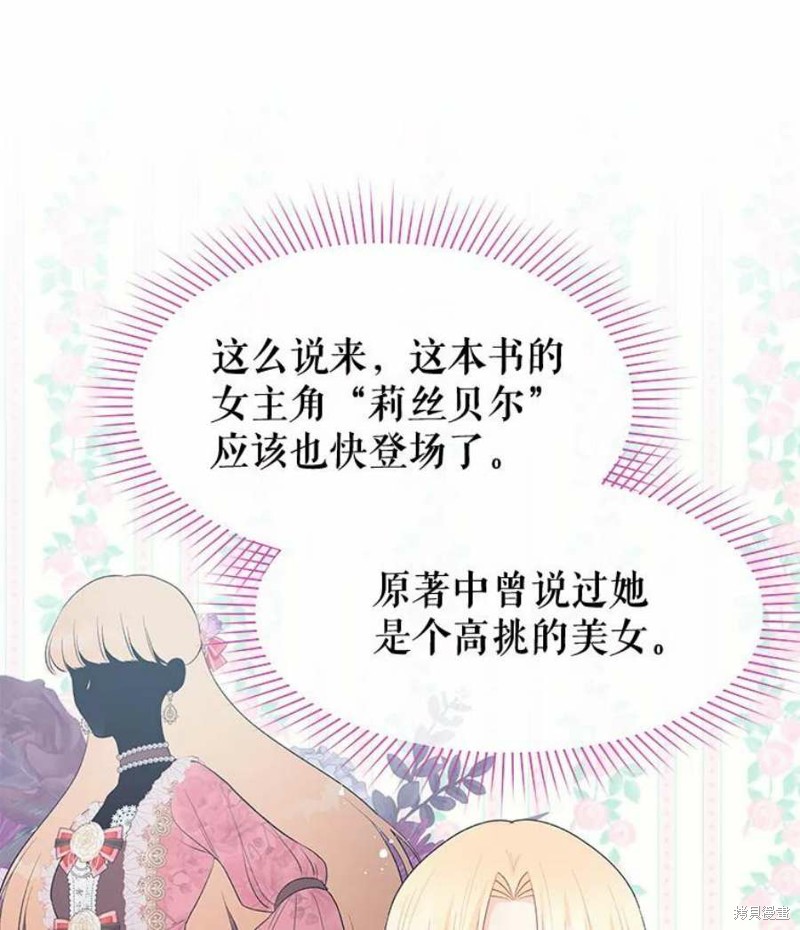 请不要把情感托付于书中 第32话 第51页