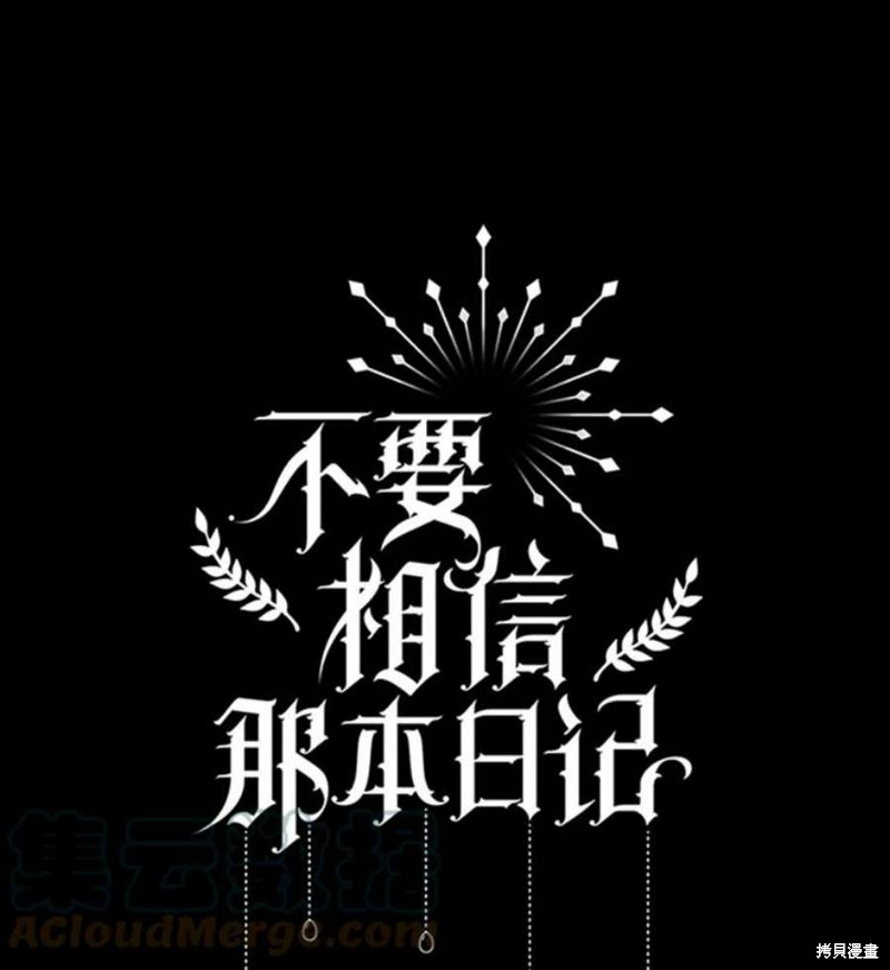 请不要把情感托付于书中 第32话 第61页