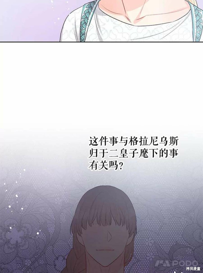 请不要把情感托付于书中 第32话 第65页