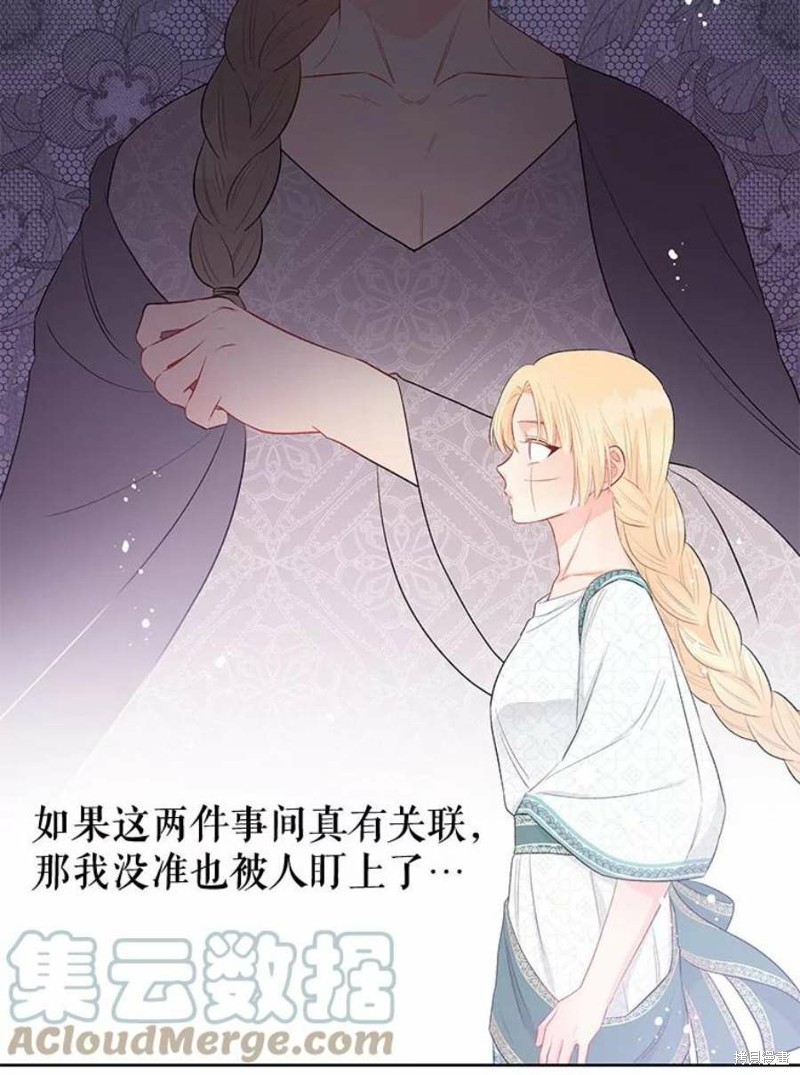 请不要把情感托付于书中 第32话 第66页