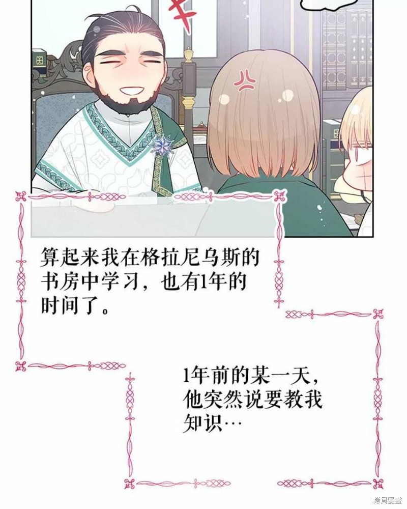 请不要把情感托付于书中 第32话 第8页