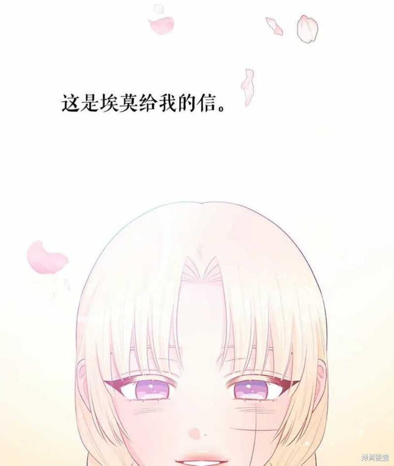 请不要把情感托付于书中 第32话 第74页