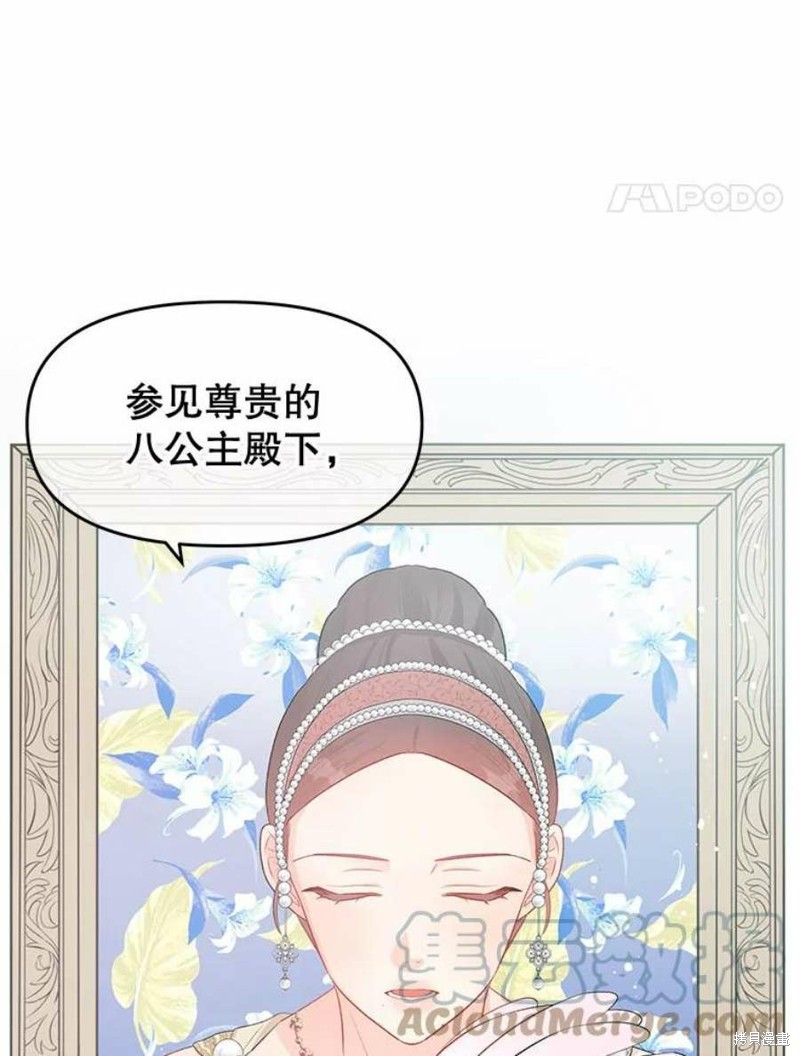 请不要把情感托付于书中 第33话 第24页