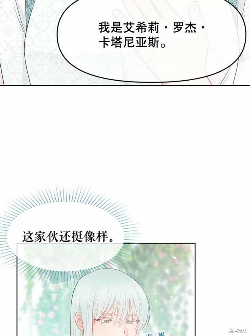 请不要把情感托付于书中 第33话 第28页
