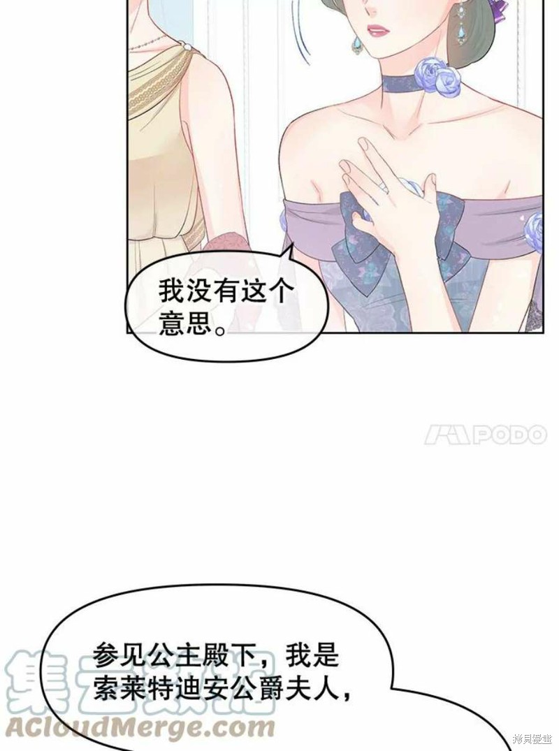 请不要把情感托付于书中 第33话 第30页