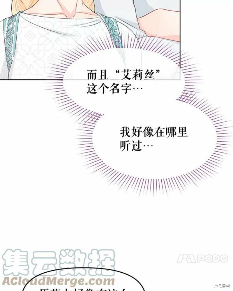 请不要把情感托付于书中 第33话 第33页