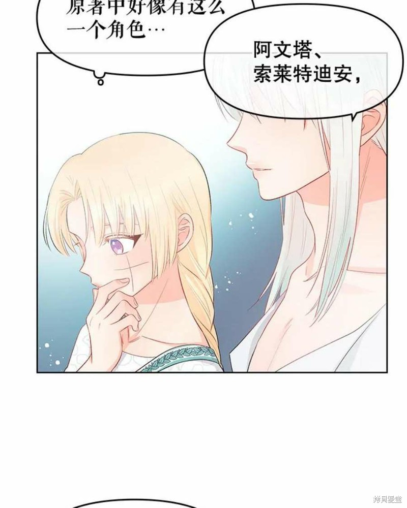 请不要把情感托付于书中 第33话 第34页