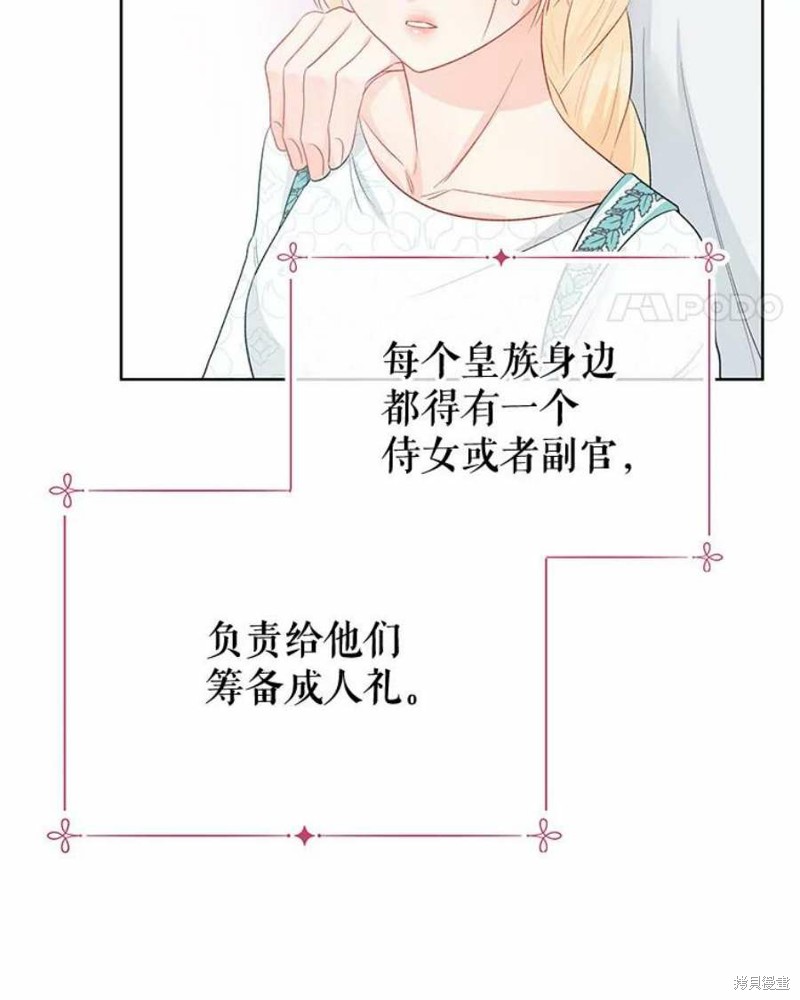 请不要把情感托付于书中 第33话 第37页