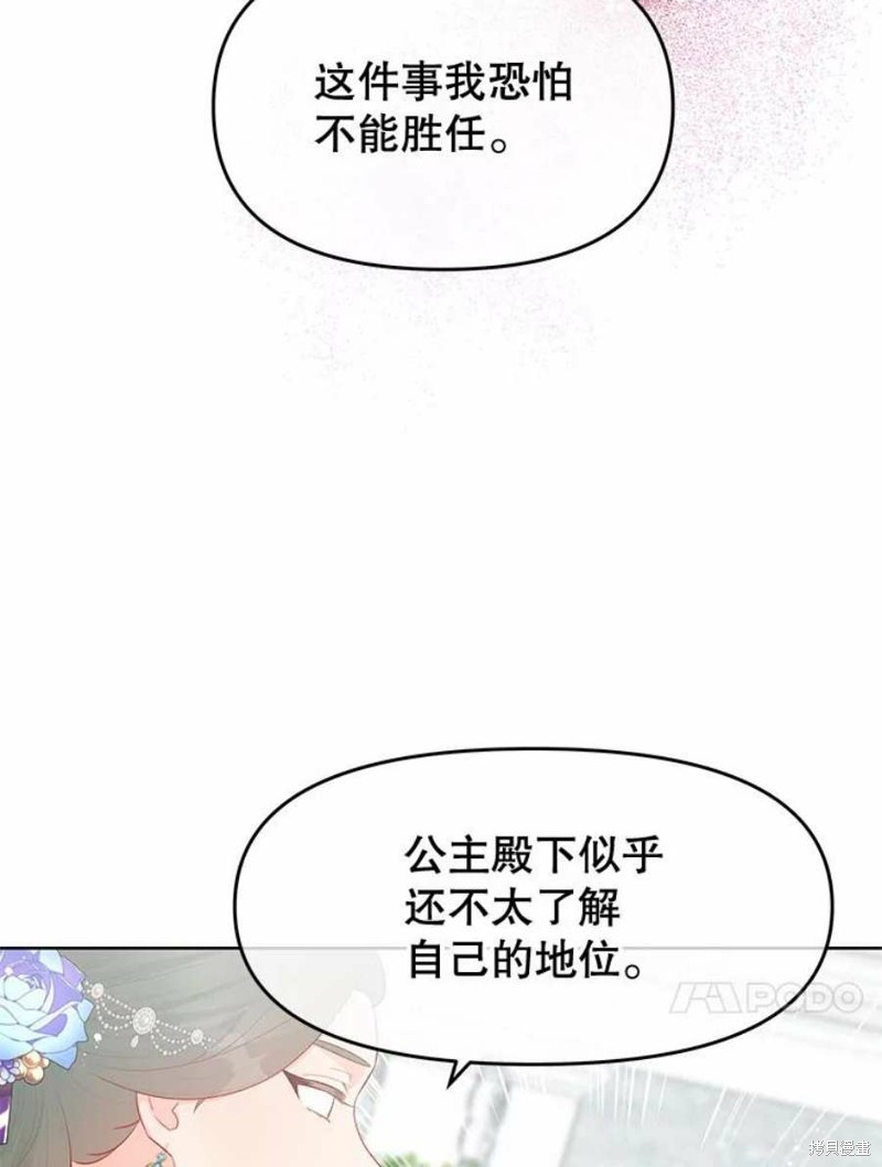 请不要把情感托付于书中 第33话 第43页