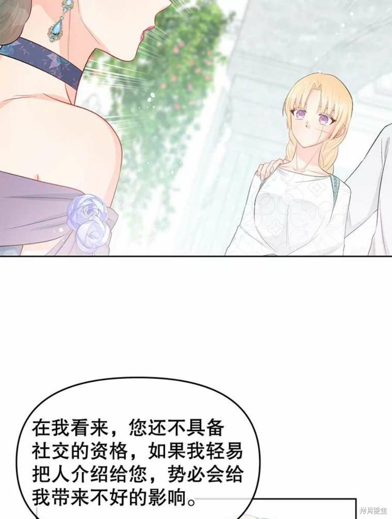 请不要把情感托付于书中 第33话 第44页