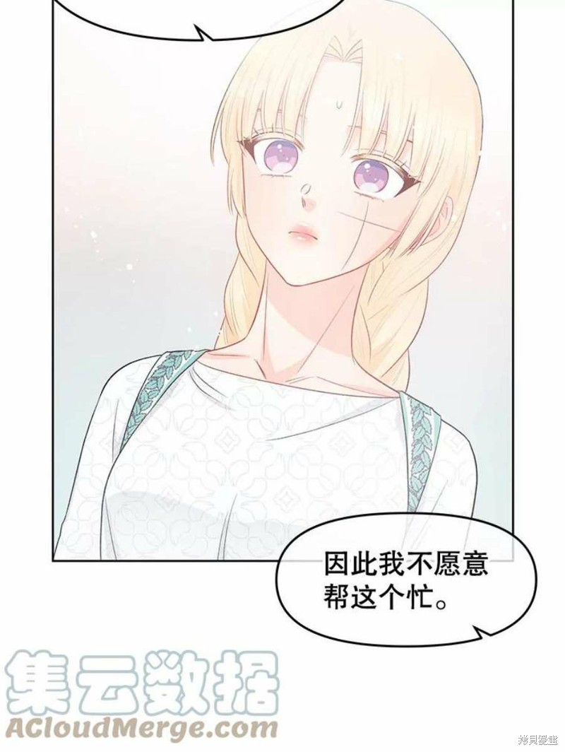 请不要把情感托付于书中 第33话 第45页