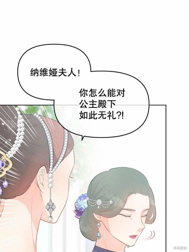 请不要把情感托付于书中 第33话 第46页