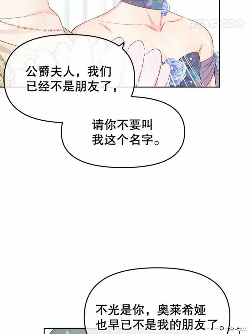 请不要把情感托付于书中 第33话 第47页