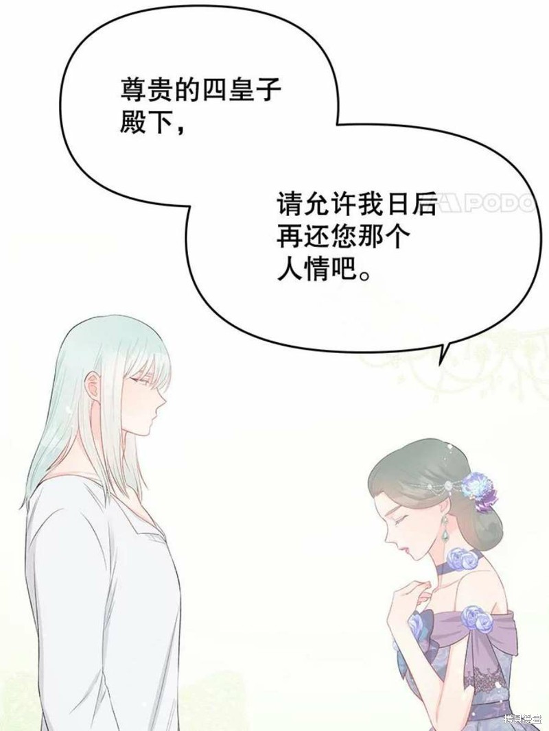 请不要把情感托付于书中 第33话 第50页