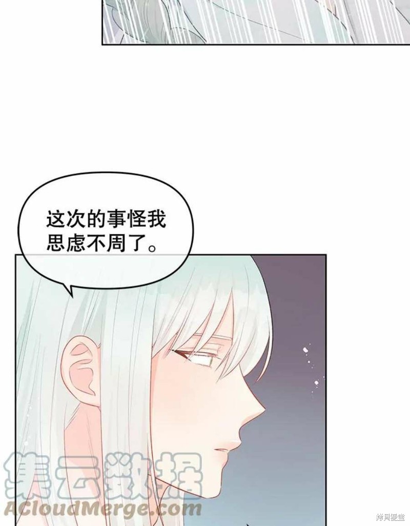 请不要把情感托付于书中 第33话 第54页