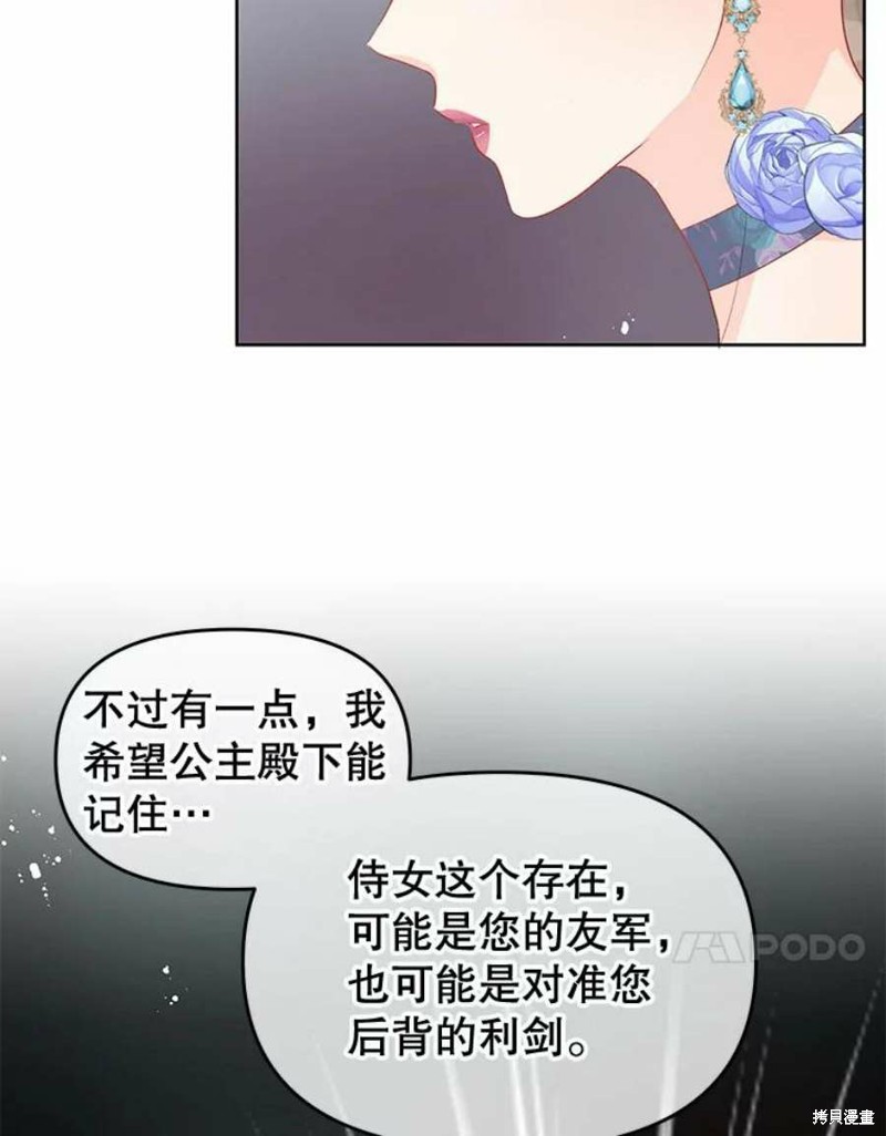请不要把情感托付于书中 第33话 第56页