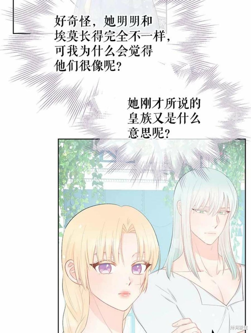 请不要把情感托付于书中 第33话 第61页
