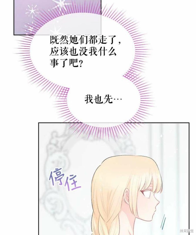 请不要把情感托付于书中 第33话 第67页