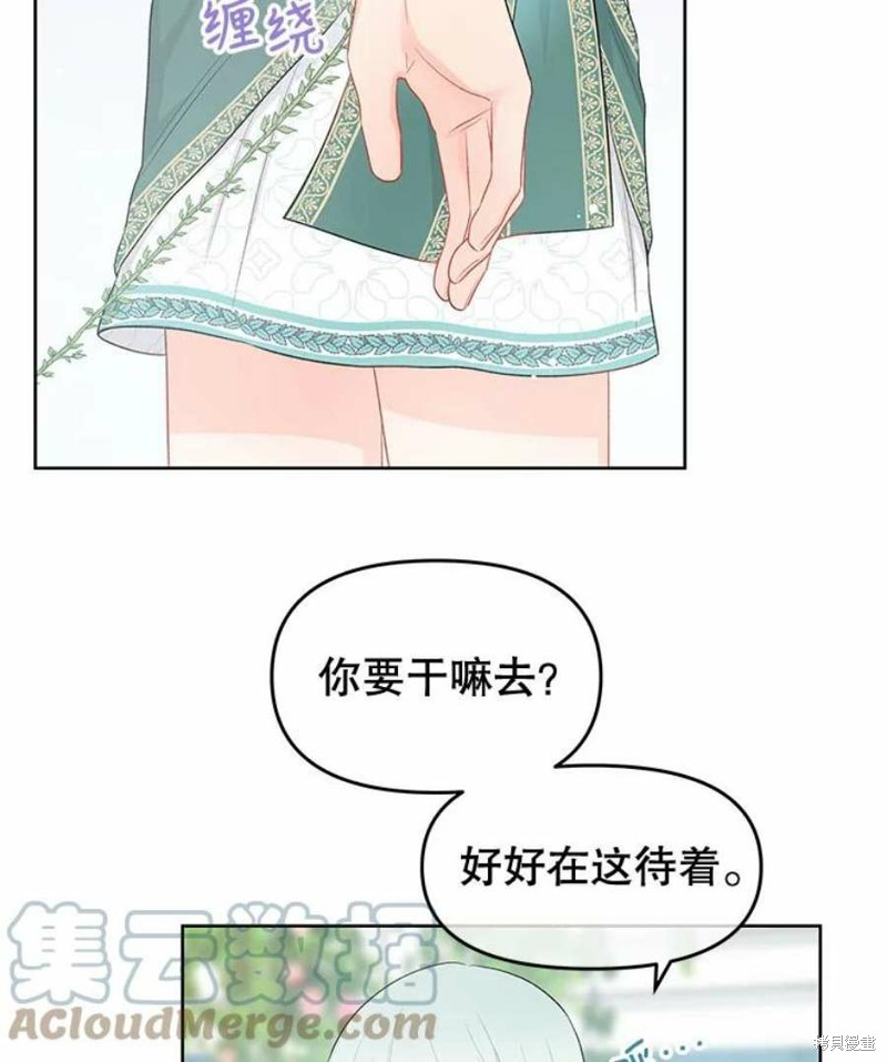 请不要把情感托付于书中 第33话 第69页