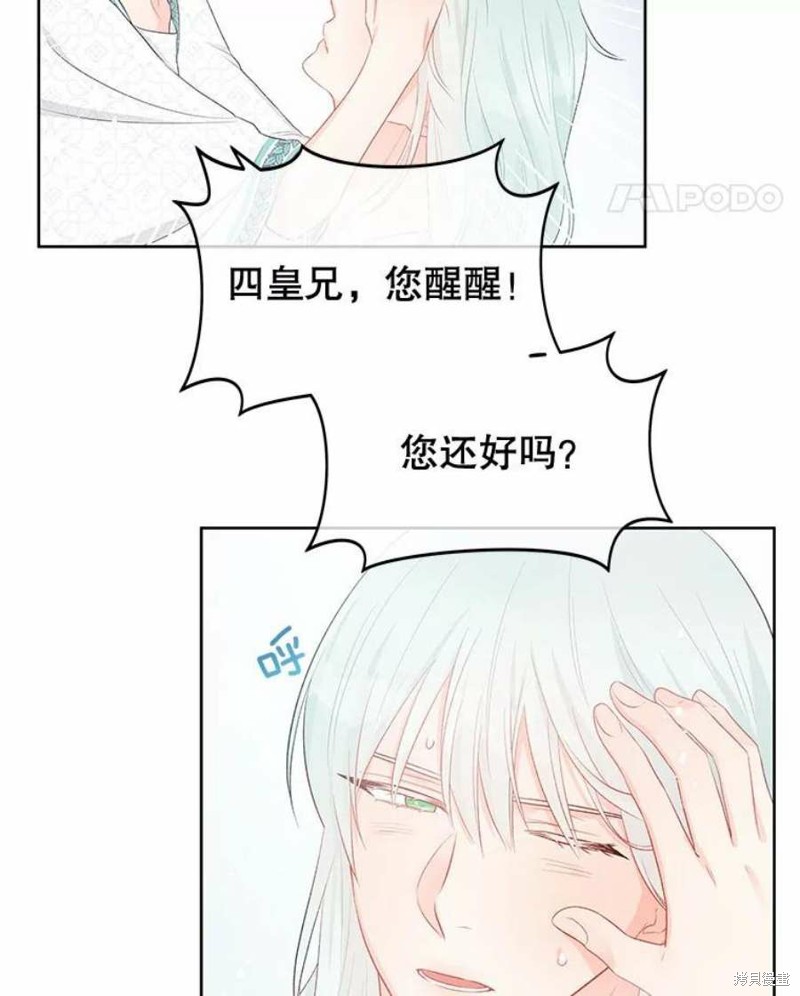 请不要把情感托付于书中 第33话 第77页
