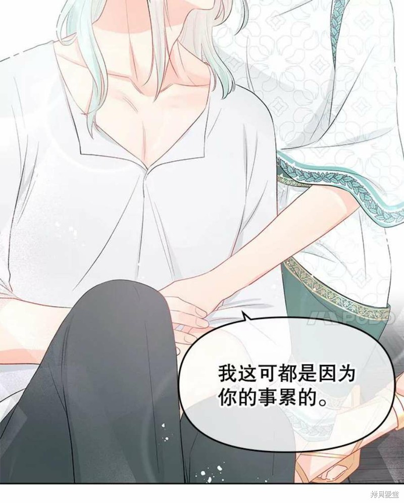 请不要把情感托付于书中 第33话 第80页