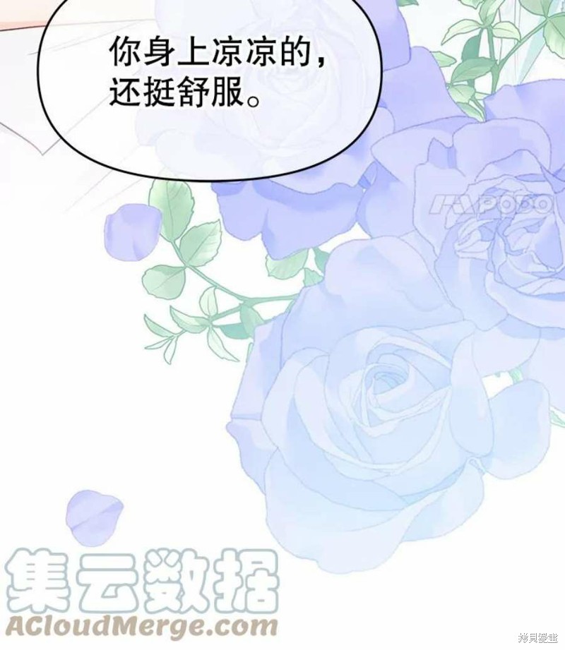 请不要把情感托付于书中 第33话 第84页