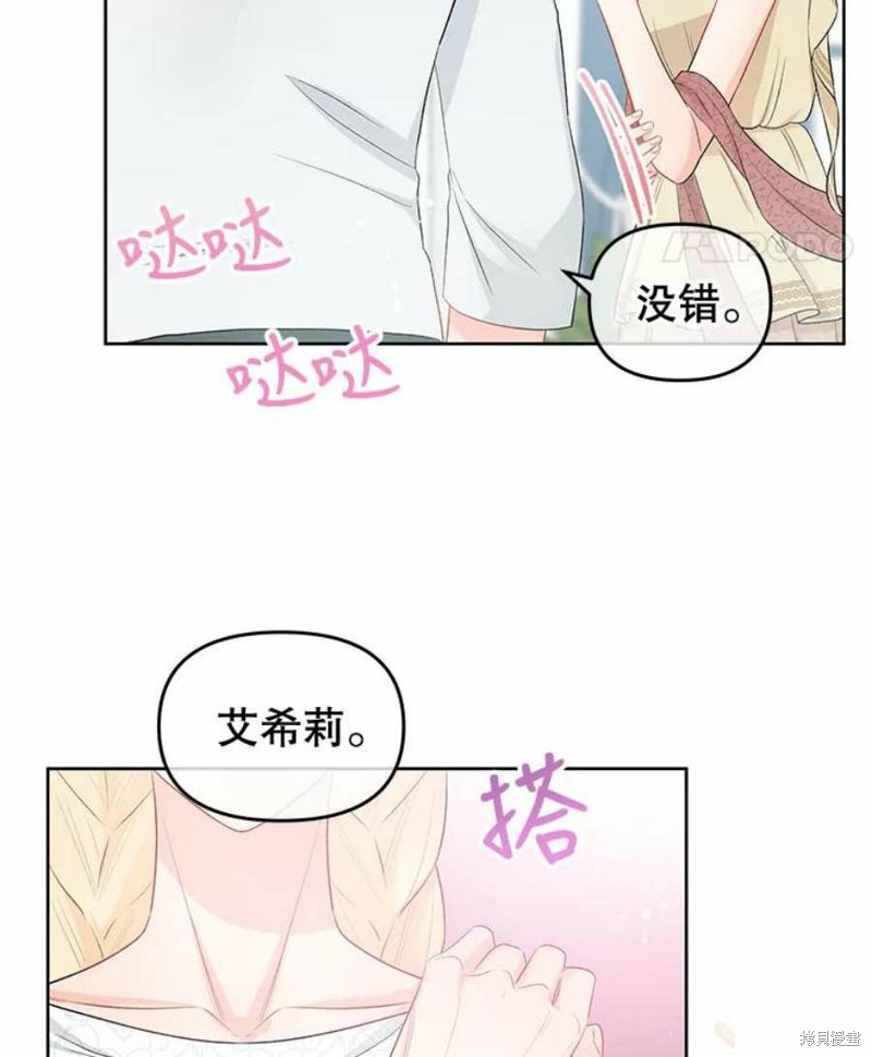 请不要把情感托付于书中 第33话 第10页