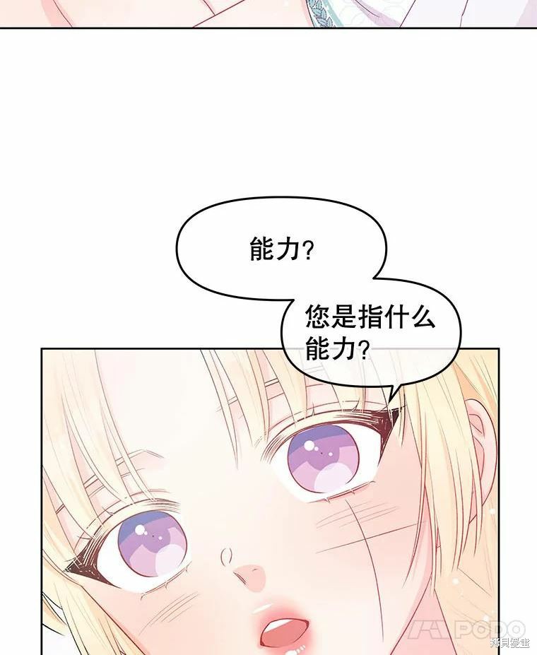 请不要把情感托付于书中 第34话 第17页