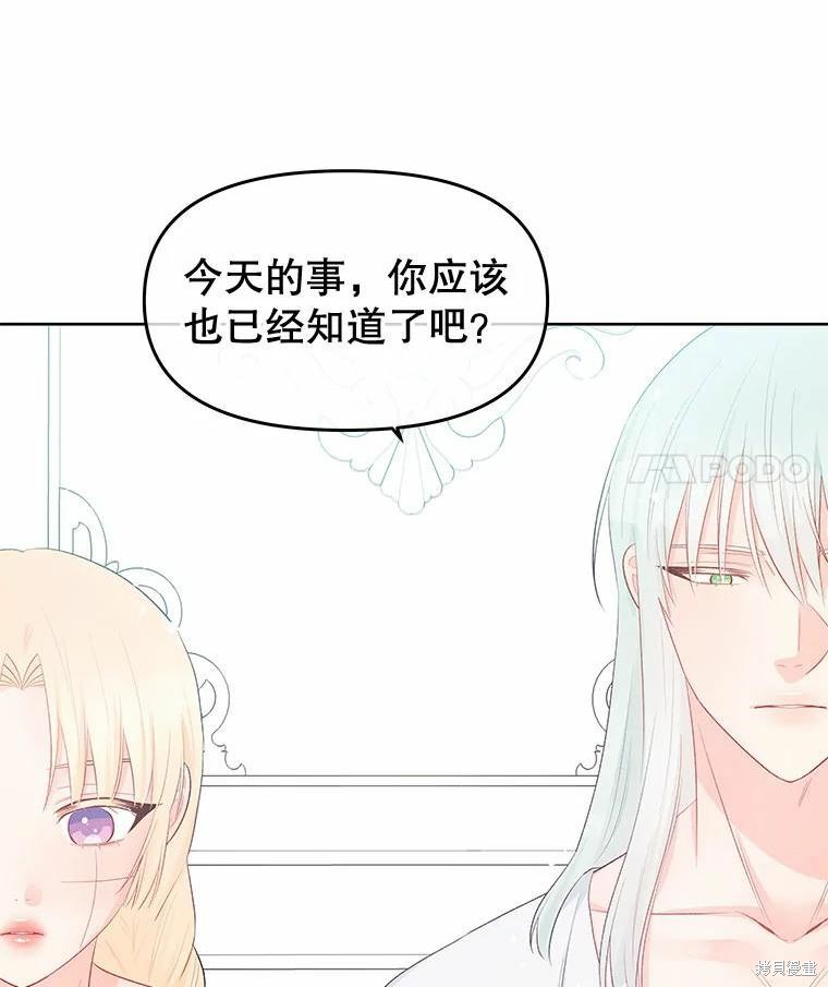 请不要把情感托付于书中 第34话 第21页