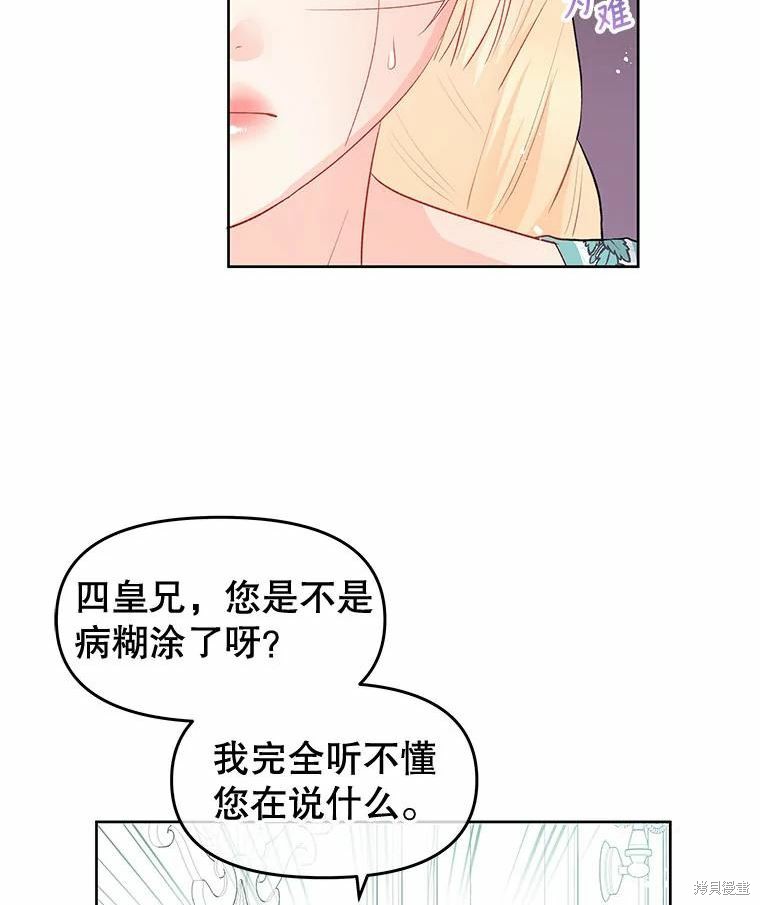 请不要把情感托付于书中 第34话 第23页