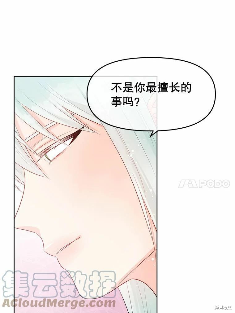 请不要把情感托付于书中 第34话 第28页