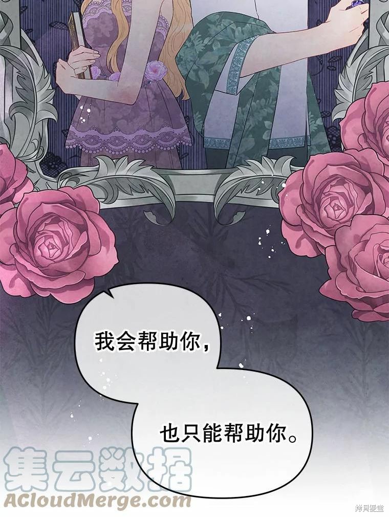 请不要把情感托付于书中 第34话 第34页